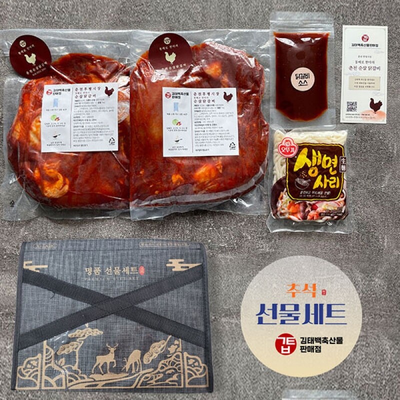 김태백축산몰,[김태백축산물 판매점] 통째로 한마리 춘천 순살닭갈비 선물세트